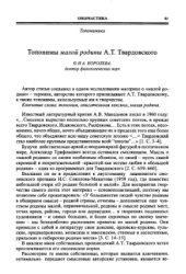 book Топонимы малой родины А.Т. Твардовского