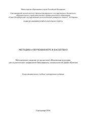 book Методика обучения игре в баскетбол