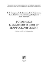 book Готовимся к экзамену в ВолгГТУ по русскому языку