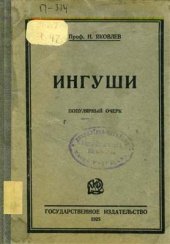 book Ингуши