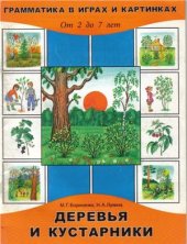 book Деревья и кустарники