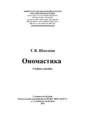 book Ономастика