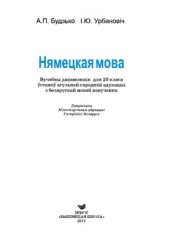 book Нямецкая мова. 10 клас