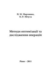 book Методи оптимізації та дослідження операцій