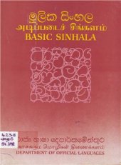 book මූලික සිංහල. அடிப்படைச் சிங்களம். Basic Sinhala