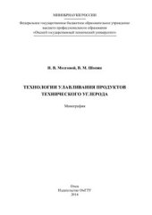 book Технологии улавливания продуктов технического углерода