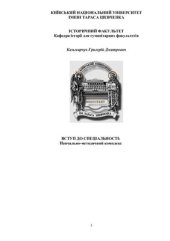 book Вступ до спеціальності