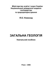 book Загальна геологія