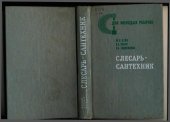 book Слесарь-сантехник