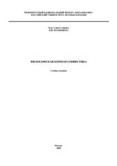 book Философская компаративистика