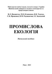 book Промислова екологія