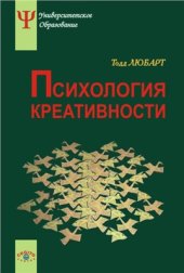 book Психология креативности