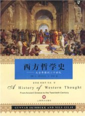 book История западной философии. От Древней Греции до двадцатого века 西方哲学史: 从古希腊到二十世纪 