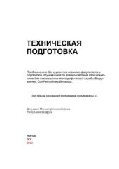 book Техническая подготовка