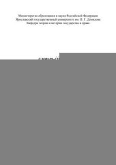 book Словарь-справочник по истории отечественного государства и права