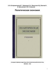 book Политическая экономия