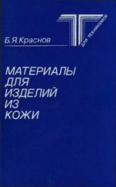 book Материалы для изделий из кожи