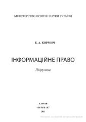 book Інформаційне право