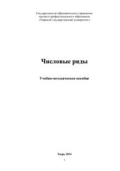 book Числовые ряды