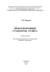 book Международные стандарты аудита