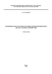 book Особенности культурного и социально-политического диалога в Центральной Азии