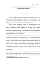 book Теоретическая география по Б.Б. Родоману и когнитивная география