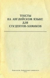 book Тексты на английском языке для студентов-химиков