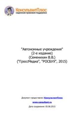 book Автономные учреждения