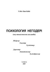 book Психология негіздері