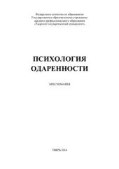 book Психология одаренности