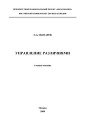 book Управление различиями