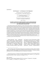 book Радиоуглеродная хронология культур эпохи бронзы Урала и юга Западной Сибири: Принципы и подходы, достижения и проблемы