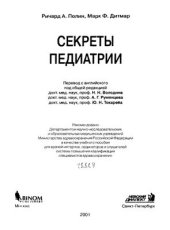 book Секреты педиатрии