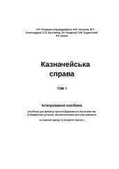 book Казначейська справа. Том 1