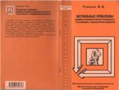 book Актуальные проблемы судебно-психологической экспертизы в уголовном и гражданском процессе