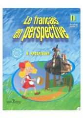 book Французский язык. Le français en perspective 2. Часть 2