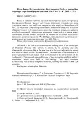 book Весільний ритуал Центрального Полісся: традиційна структура та реліктові форми (середина ХІХ-ХХ ст.)