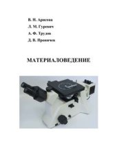 book Материаловедение