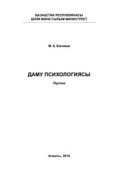 book Даму психологиясы