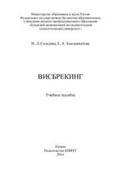 book Висбрекинг