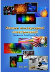 book Основи молекулярної спектроскопії