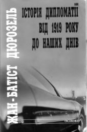 book Історія дипломатії від 1919 року до наших днів