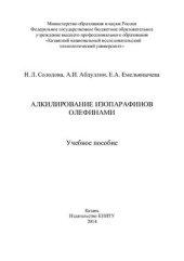 book Алкилирование изопарафинов олефинами