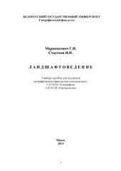 book Ландшафтоведение