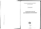 book Тампонажні матеріали, що розширюються при твердінні