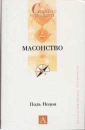 book Масонство