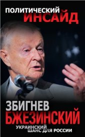 book Украинский шанс для России