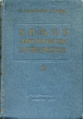 book Химия лаков, красок и пигментов. Том II