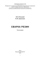 book Сварка резин