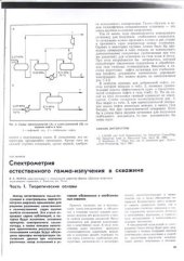 book Спектрометрия естественного гамма-излучения в скважине